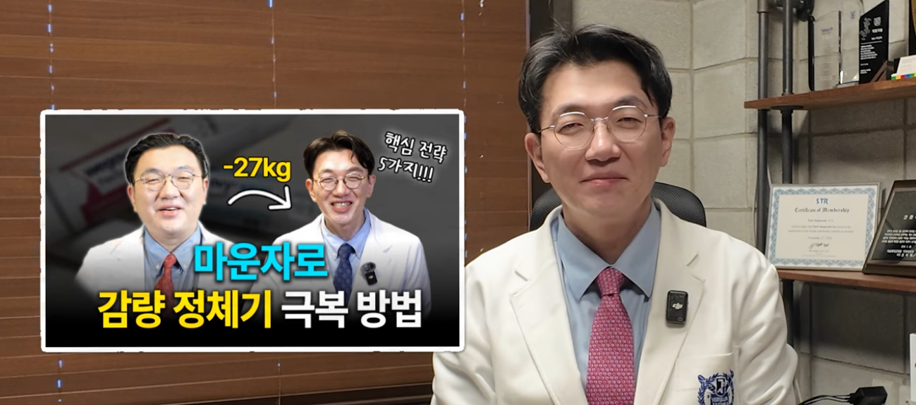 박상욱 원장 -27kg 감량