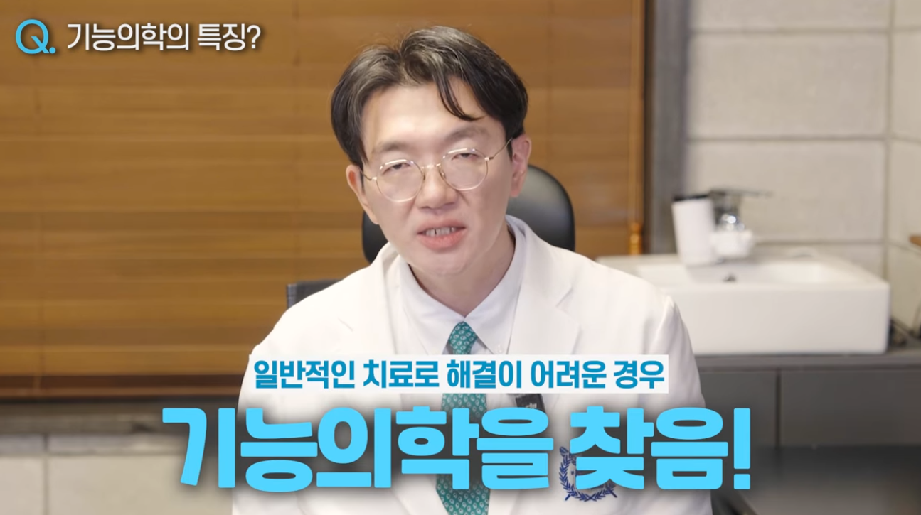 기능의학 상담